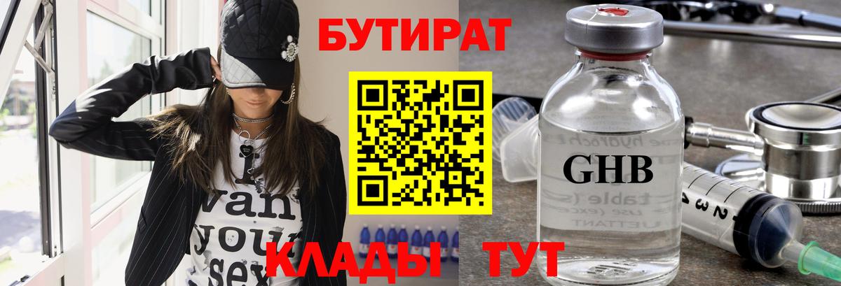 Бутират BDO  Вход с VPN  БУТИРАТ  Обнинск 
