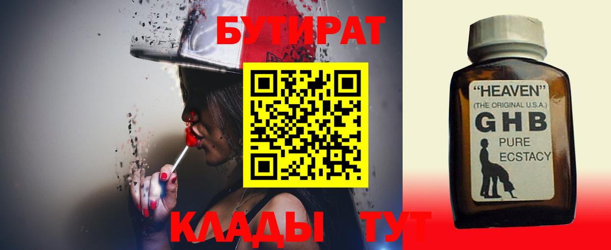 Бутират оксибутират Обнинск