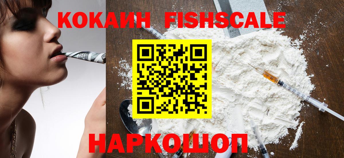 Обнинск  Кокаин FishScale  Кокаин  Вход с VPN 