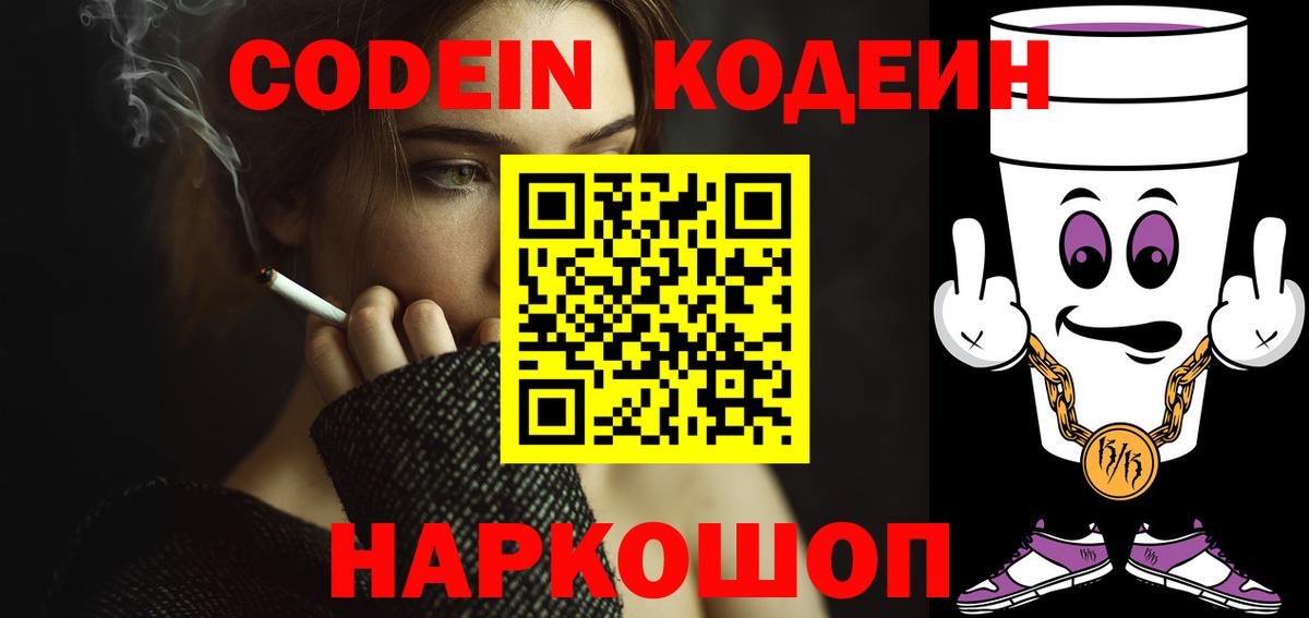 Обнинск  Кодеиновый сироп Lean напиток Lean (лин)  Кодеиновый сироп Lean напиток Lean (лин)  Вход с VPN 