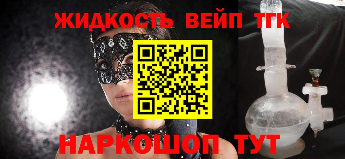 ТГК вейп с тгк  Вход с VPN  Обнинск 