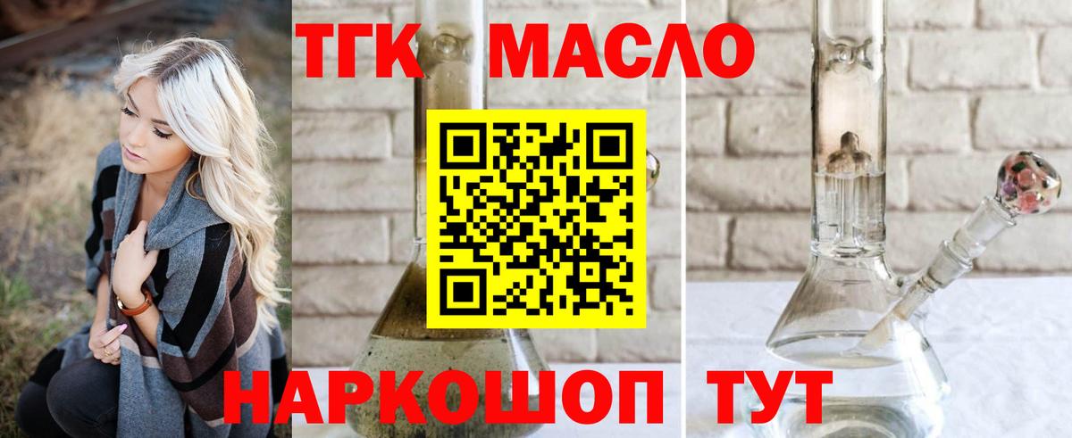 Дистиллят ТГК гашишное масло Обнинск